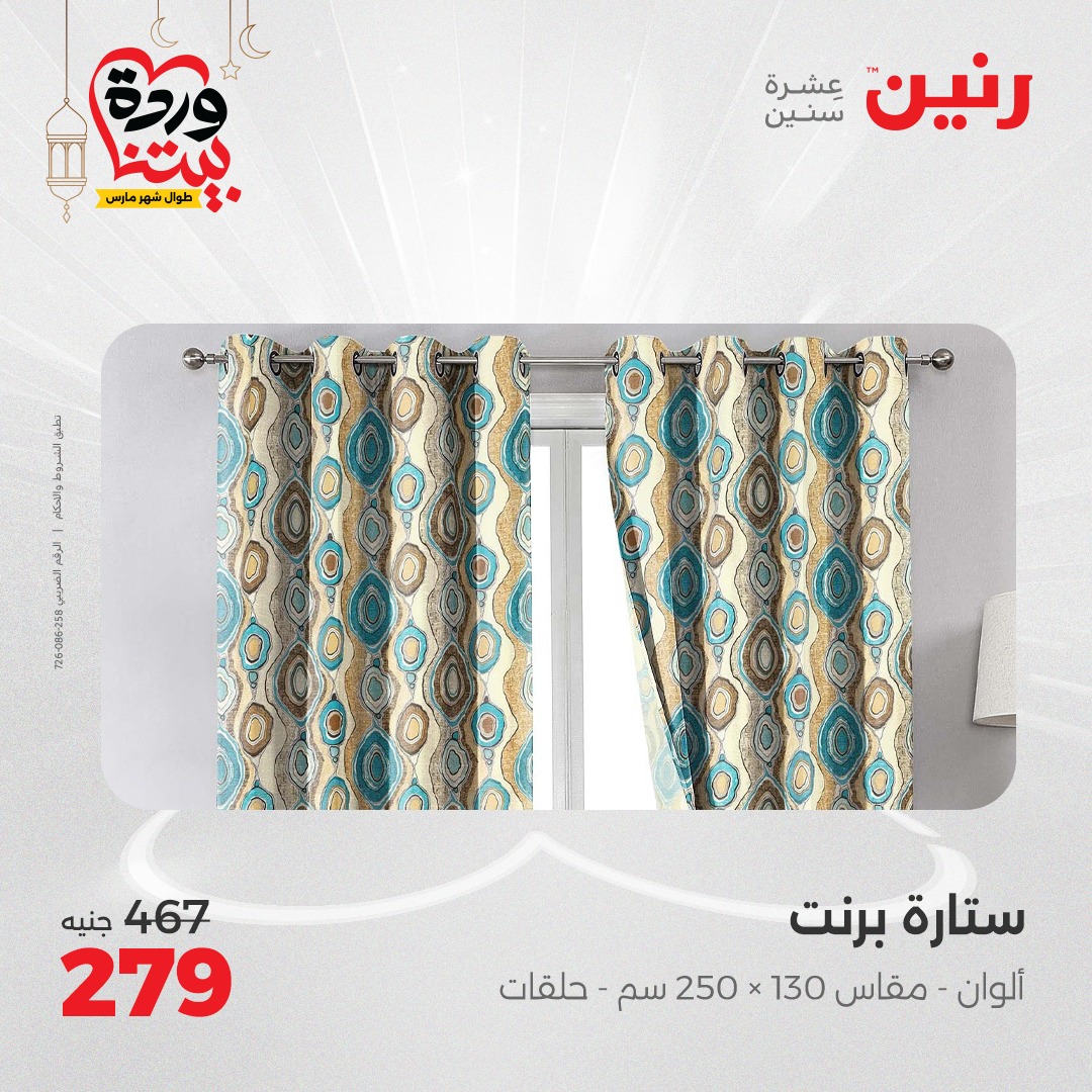 raneen offers from 1mar to 1mar 2025 عروض رنين من 1 مارس حتى 1 مارس 2025 صفحة رقم 33